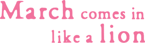 March Comes In Like a Lion