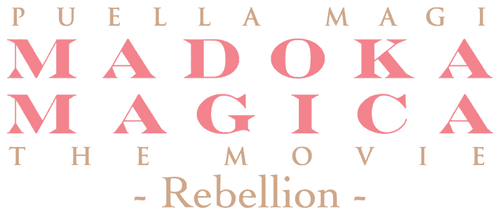 Puella Magi Madoka Magica the Movie Part III: Rebellion