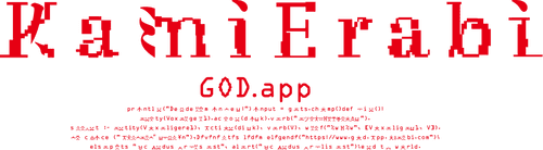 KamiErabi GOD.app