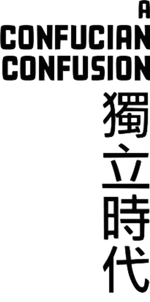 A Confucian Confusion