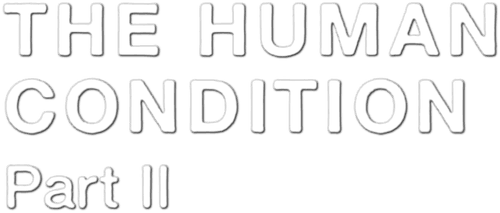 The Human Condition II: Road to Eternity