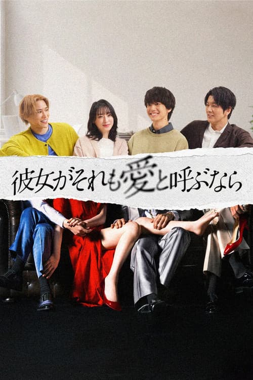 If She Calls That Love Too