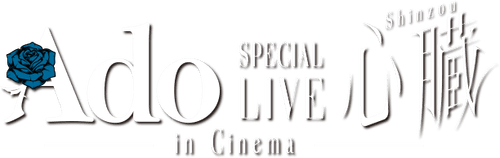 Ado SPECIAL LIVE "Shinzou" in Cinema