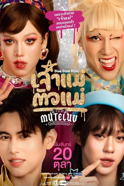 MuTeLuv: Diva Deva Mata